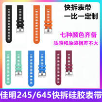  Garmin Jiaming forerunner245 original FR245 645 custom quick release silicone strap data cable