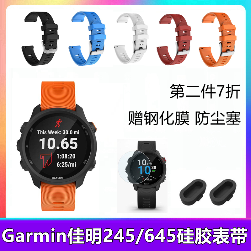 Garmin Garmin forerunner 245 original FR245 custom fast removal silica gel strap data line