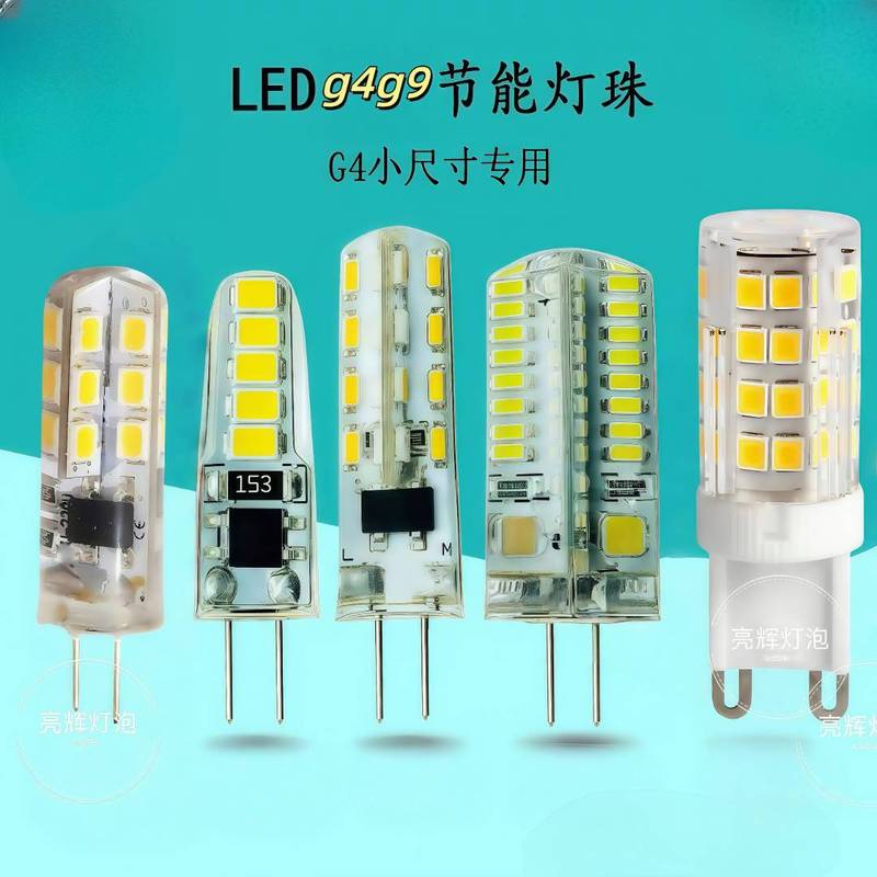 G4G9 Energy-Saving Led Living Room and Bedroom Firefly Crystal Chandelier 220V High Voltage Multiple Styles Two-Pin Small Plug-In Light Bulbs