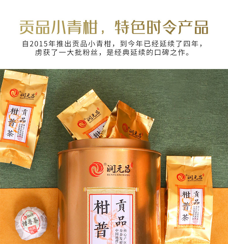 Yun Yuanchang 2017 Gunpindi mandarin Putea New will be small green citrus Pu'er Pu'er cooked tea 300g