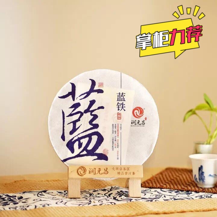 2018 Runyuanchang Blue Iron Discus Cooked Pu'er Tea Run Live Fermented Yunnan Pu'er Tea Cake 357g