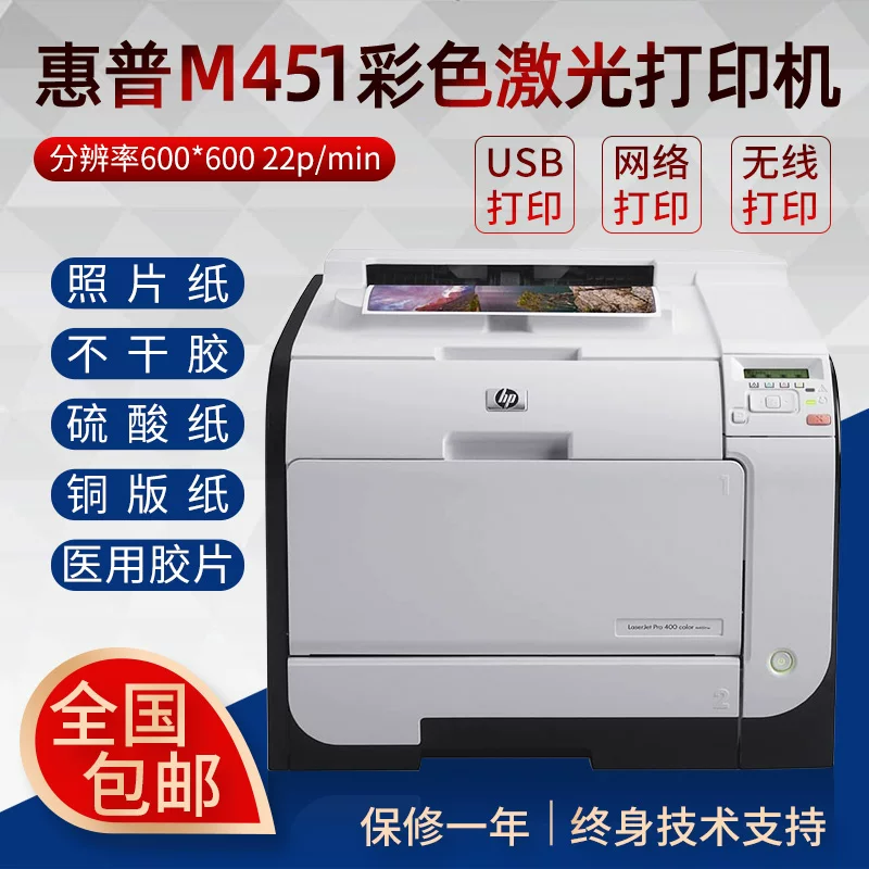 HP M351 451DN 2025N Серебристый без высушивания ярлык медь версия бумага фото A4 цветной лазерный принтер