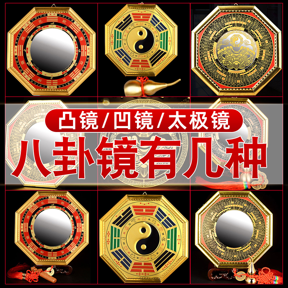 八卦镜凸镜大门口窗户阳台九宫太极平面凹面铜镜子摆挂件随身家用