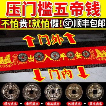 Authentic Five Emperors' Coins Pressed into the Threshold, Six Emperors' Copper Coins, Ancient Coins, Shunzhi Entrance Hanging Ornament, Single Qianlong Coin Pressed into the Threshold Stone