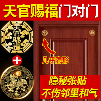 Tian Guan Ci Fu Door Stickers, Invisible Entrance Door Stickers for Neighbors, Special for Bedrooms, Five Emperors' Coins, Auspicious Charm, Knot Decoration