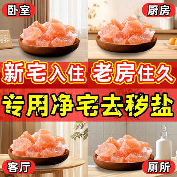 Coarse Salt for Home Purification, Large Granules, Himalayan Royal Salt Ornaments, Complete Set of Sea Salt for Moving, Housewarming, New Home, Toilet Container