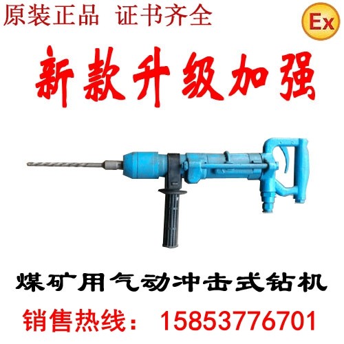 QCZ-1 Pneumatic Handheld Impact Drill Heavy Mining Impact Drill Rock Drill Underwater Drilling Machine Air Drill