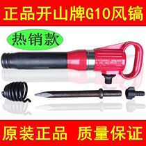 Kaishan G10 wind pick G20 wind pick wind shovel pick handle wind pick shaft head pneumatic rock drill