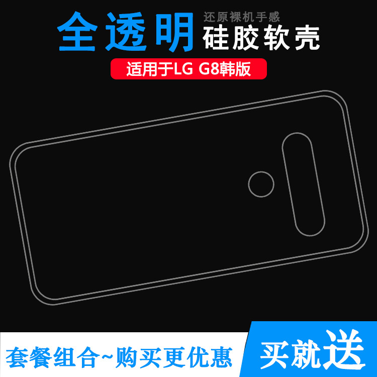 Suitable for Lg G8 Korean Version Silicone Case, G8 Three-Camera Version Transparent Case, G8 Thinq Three-Camera Soft Rubber Case Back Cover