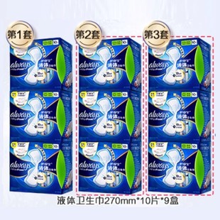 三套117.8！护舒宝液体卫生巾组合