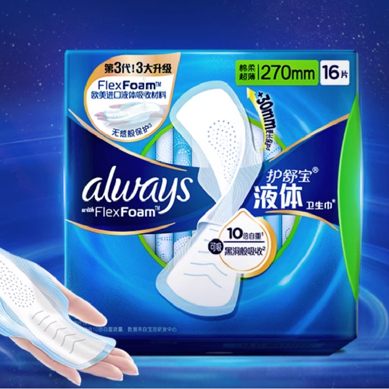 护舒宝液体卫生巾日用