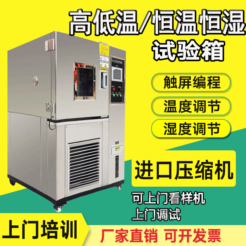 High and low temperature constant humidity test case programmable hot and cold aging alternating cycle environmental impact test experimental box