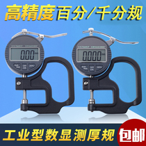 Digital display micrometer thickness gauge plastic thickness measurement film Paper high precision mini thickness gauge 0 01mm tip