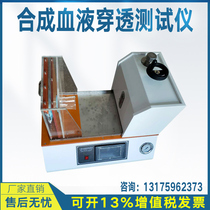 Mask synthetic blood penetration tester non-woven fabric penetration test blood penetration barrier test laboratory machine