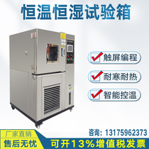High and low temperature constant temperature and humidity test chamber programmable cold and heat aging alternating cycle environment rapid test box