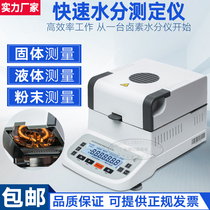 Mead fast moisture analyzer Food grain medicinal materials solid content moisture automatic detection halogen tester