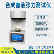 Mask synthetic blood tension tester automatic petroleum liquid surface measurement equipment instrument testing machine