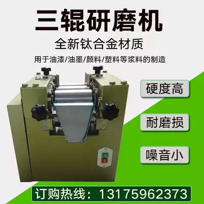 Three-roll grinder S65 Paint pigment Paint ink slurry tester Small laboratory sand mill S150