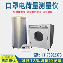 Fabric friction charge measuring instrument density method to determine the anti-static performance of protective clothing work test instrument