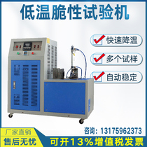 Rubber low temperature brittleness testing machine plastic low temperature impact embrittlement tester low temperature determination impact testing machine