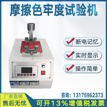 IU leather rubbing color fastness tester textile dry and wet color fastness meter electric wear resistance test dyeing instrument