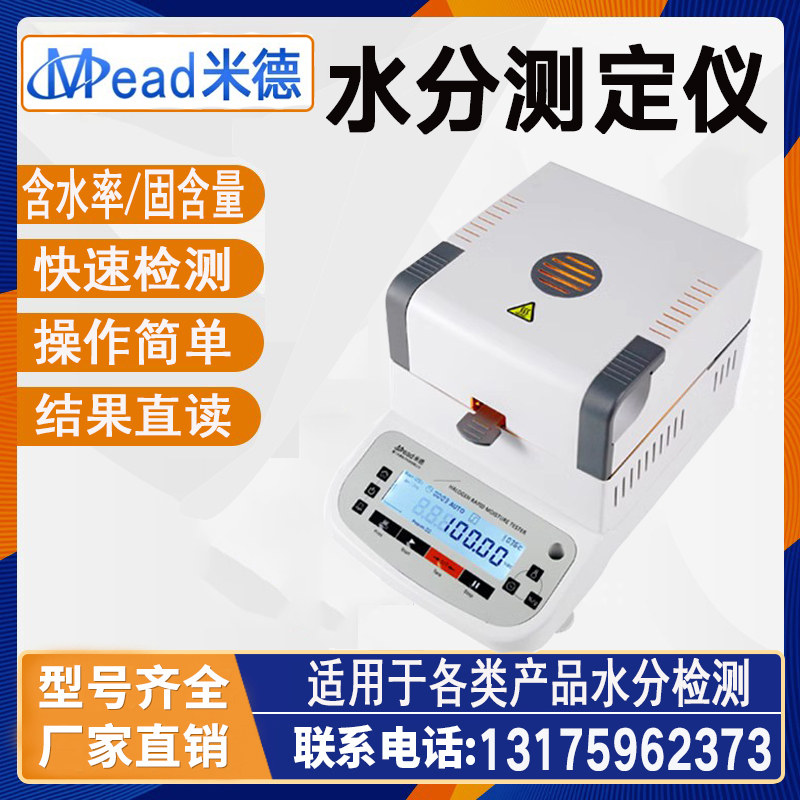 Mides rapid moisture tester food glue Chinese herbal medicine solid content corn tea halogen test moisture meter-Taobao