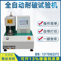 Automatic burst strength testing machine corrugated paper carton blasting test packaging box cardboard rupture detector