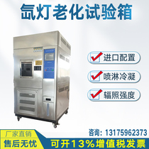 Xenon lamp weather aging test box accelerated test machine light detection air-cooled xenon lamp aging test box
