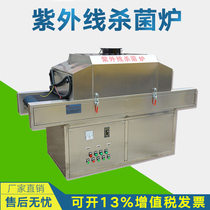 Tunnel mask UV ultraviolet sterilization furnace food Online low temperature disinfection machine packaging bag antivirus small equipment