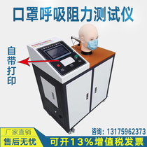 Mask breathing air Resistance Tester to determine automatic breathing valve air tightness resistance testing testing machine equipment