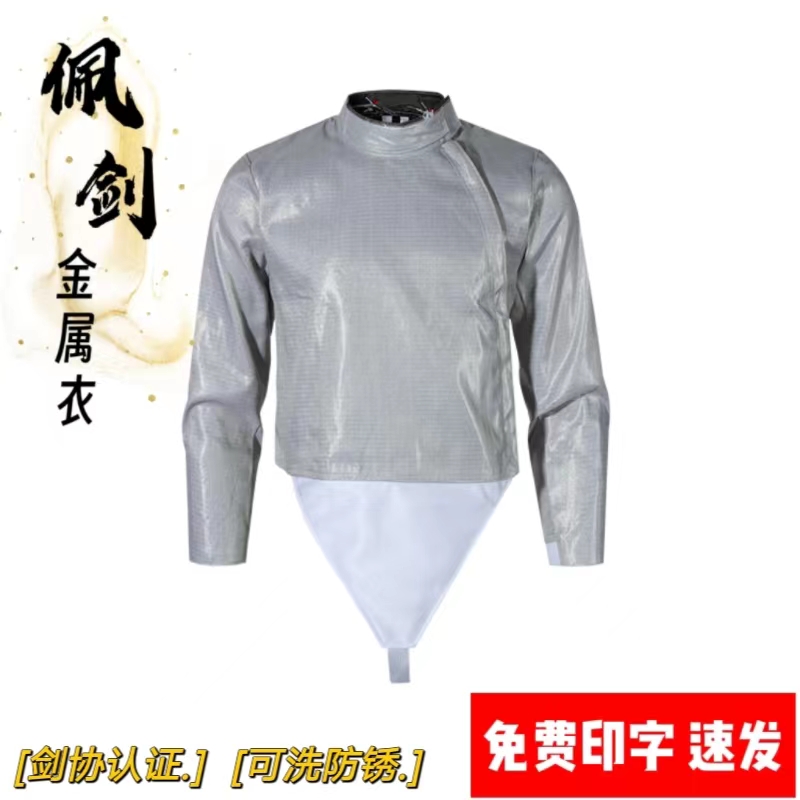 Fencing Suit Washable Sword Metal Coat CFA Certified Adult Children's Race Electric Clothes Free Printed Word Fencing Gear-Taobao