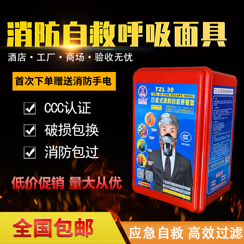 Fire mask 3C certified fireproof anti-virus smoke mask home hotel hotel fire escape self-rescue respirator