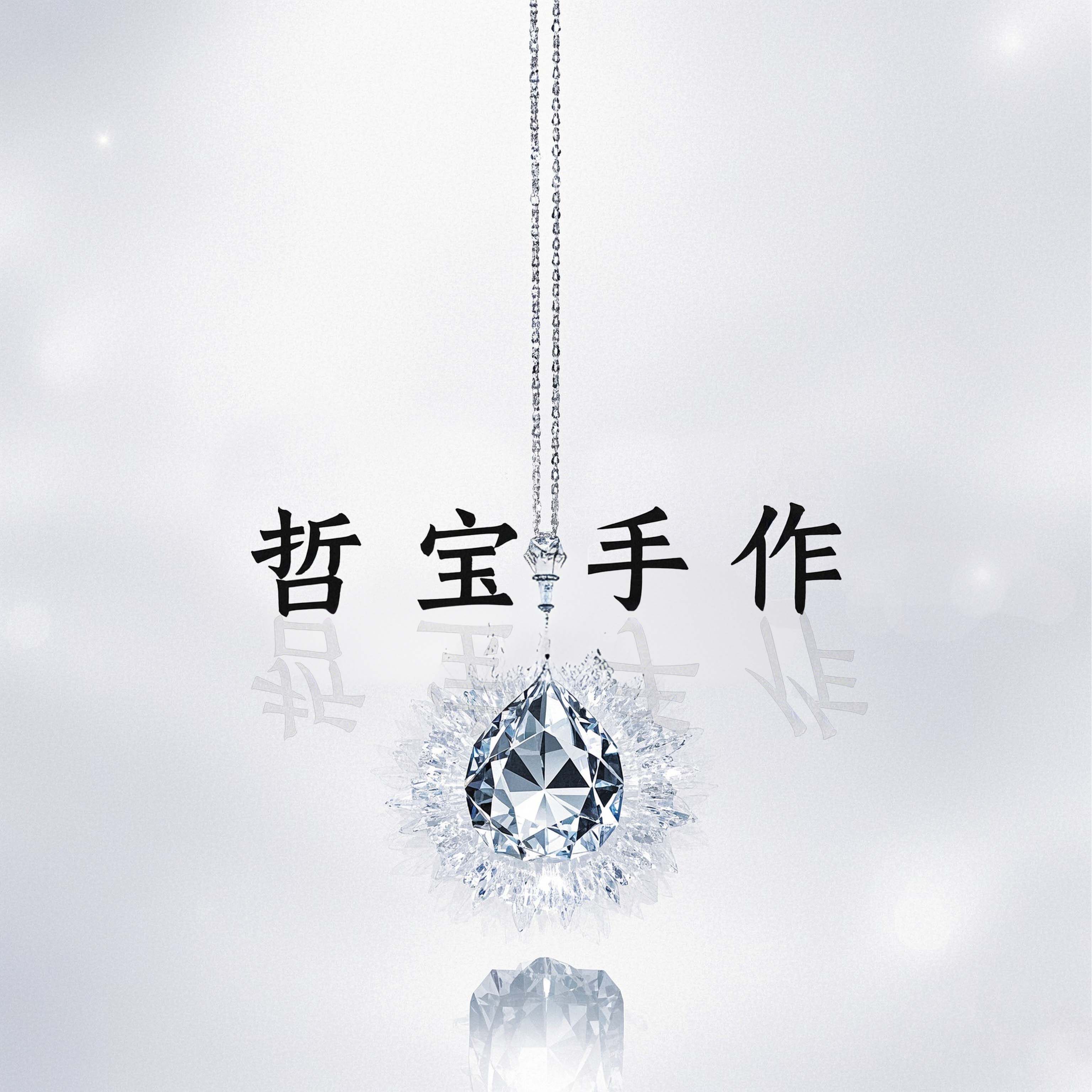哲宝手作的LOGO