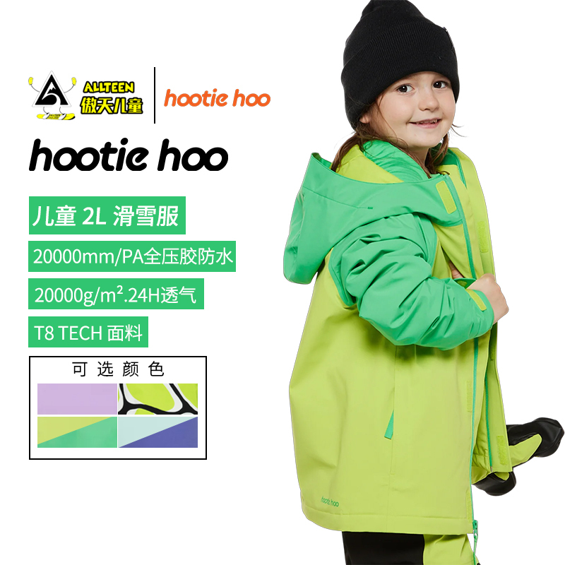 Aotian Children's 2425 Model Hootiehoo Youth 2L Ski Suit Ski Pants Waterproof and Warm Aotian Children's 2425 Model Hootiehoo Youth 2L Ski Suit Ski Pants Waterproof and Warm