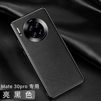 Mate30 Pro [Business Black] Импортная натуральная кожа, полный комплект линз, подушка безопасности для предотвращения падений.