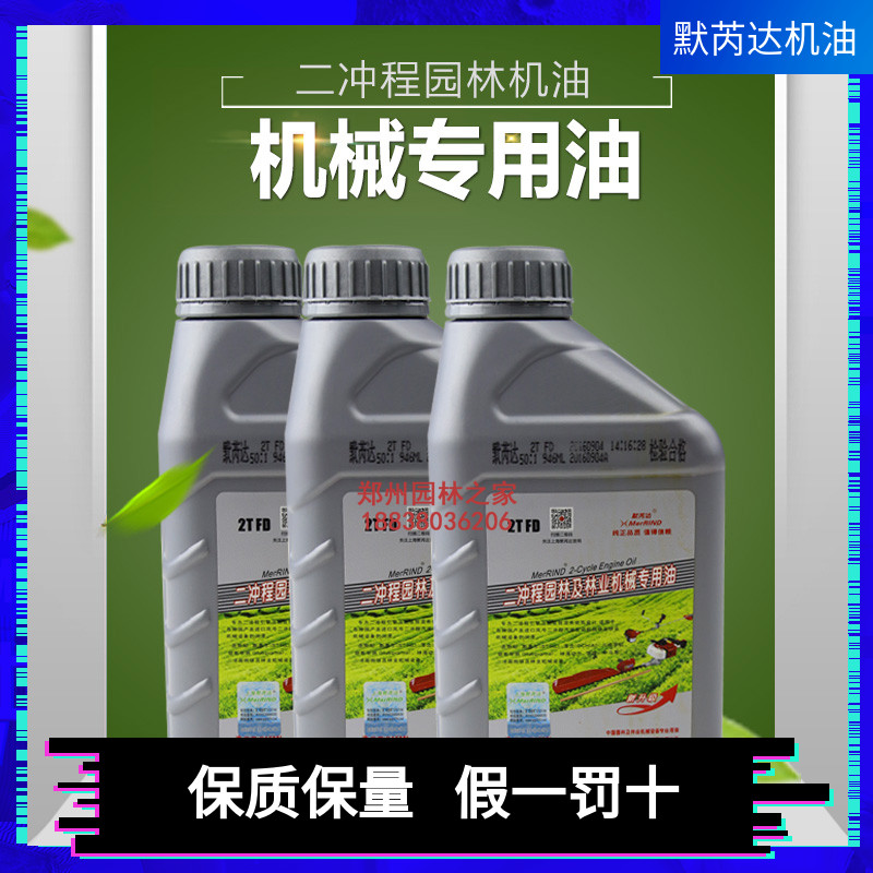 Shanghai Morida 2T oil Garden machinery two-stroke synthetic oil Brush cutting oil saw trimmer Lawn mower