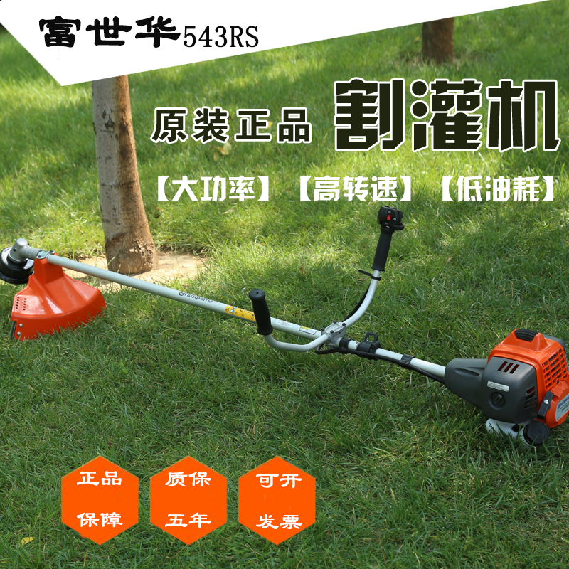Fushihua 543RS II stroke petrol mower cutting irrigation machine mower weeding cutting rice lawn mower sideline machine