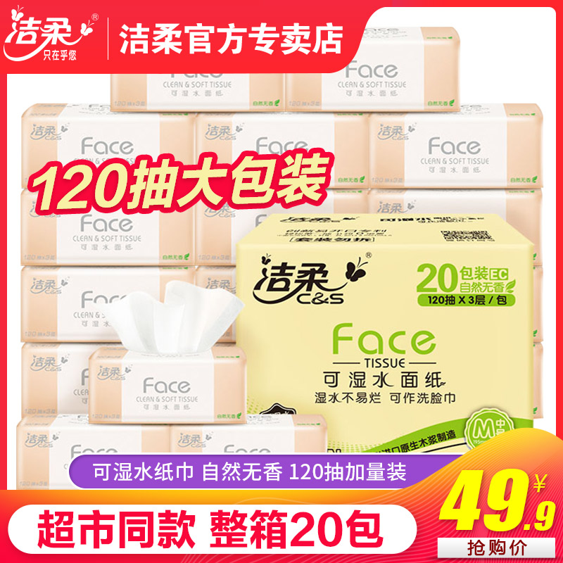 Clean and soft removable toilet paper special non-fragrant napkin facial towel Removable toilet paper 120 pumping 3 layers 20 packs Removable baby baby