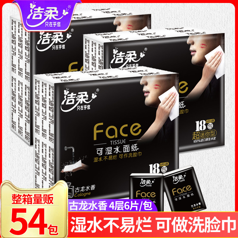 Clean and soft paper handkerchief Napkin Bag type wetted surface paper towel paper Goulon water fragrant ultra-mini-type 54 bag