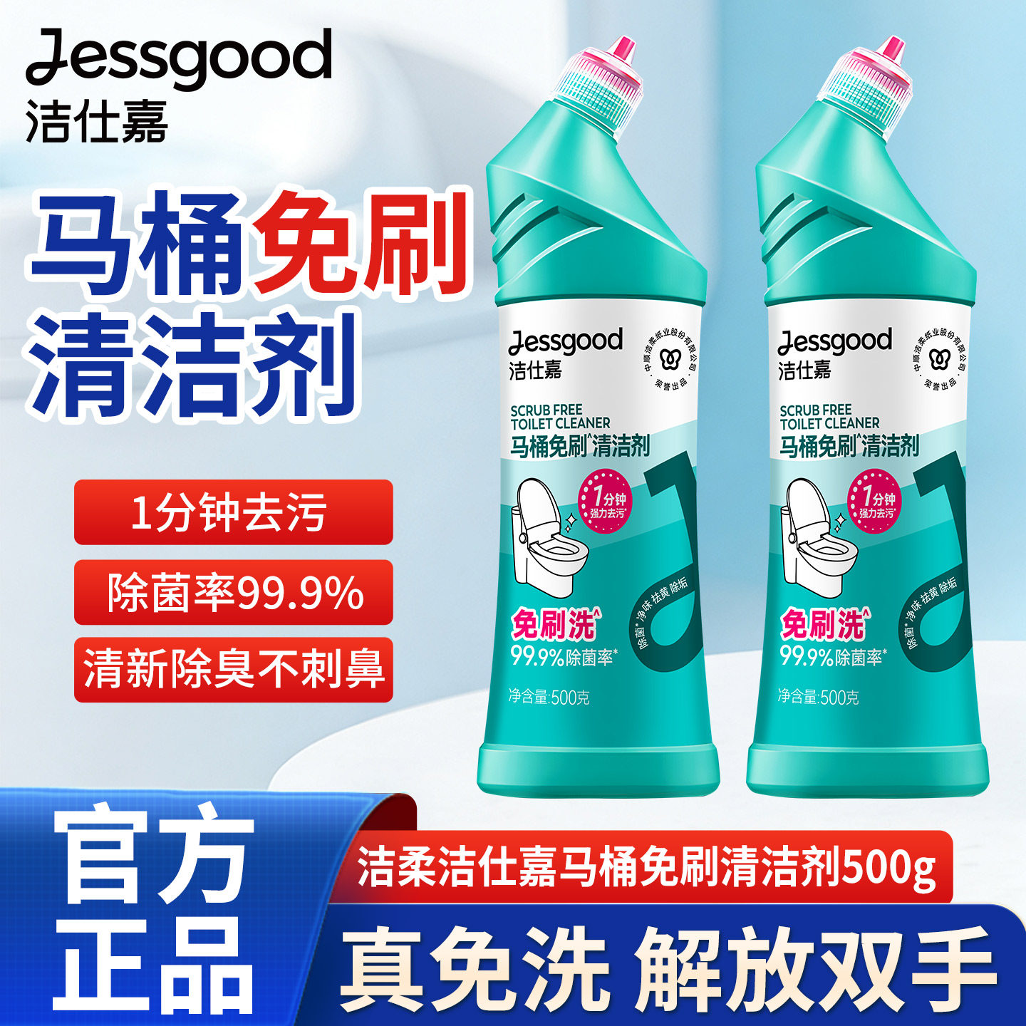 Jierou Jishijia Toilet Brushless Cleaner Toilet Cleaning Liquid