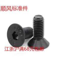 National standard flat head inner hexagonal screw 10 9 grade high strength countersunk head inner hexagonal bolt M20*40 45-100
