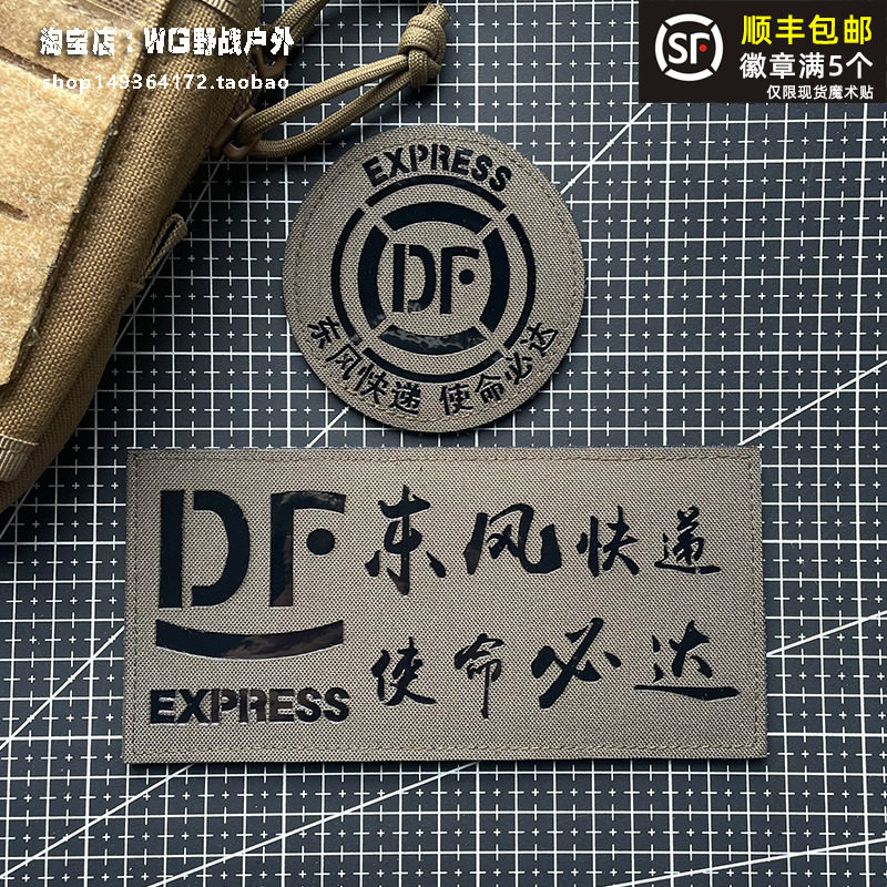 Dongfeng Express Mission Musta Morale Badge Magic Sticker Chapters RG Color Cut Tactical Vest Insignia