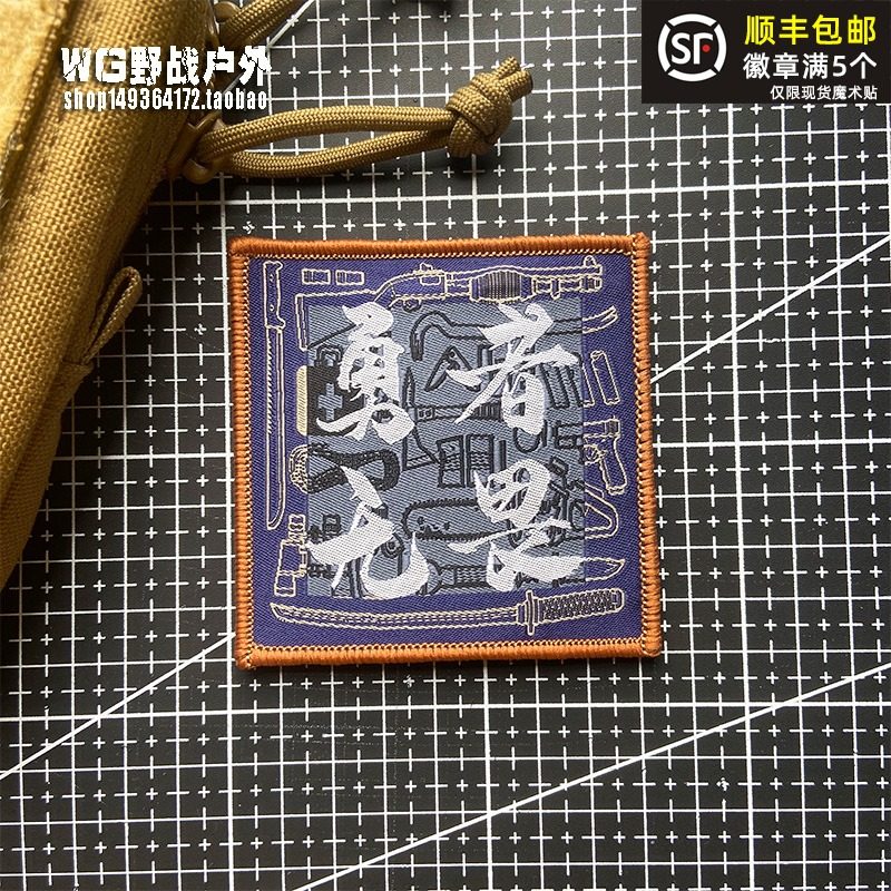 (Original) Warriors Fearless Morale Chapter Arms Chapter Super Fine EDC Tool Magic Sticker Stamp Patch With SHOULDER BAG