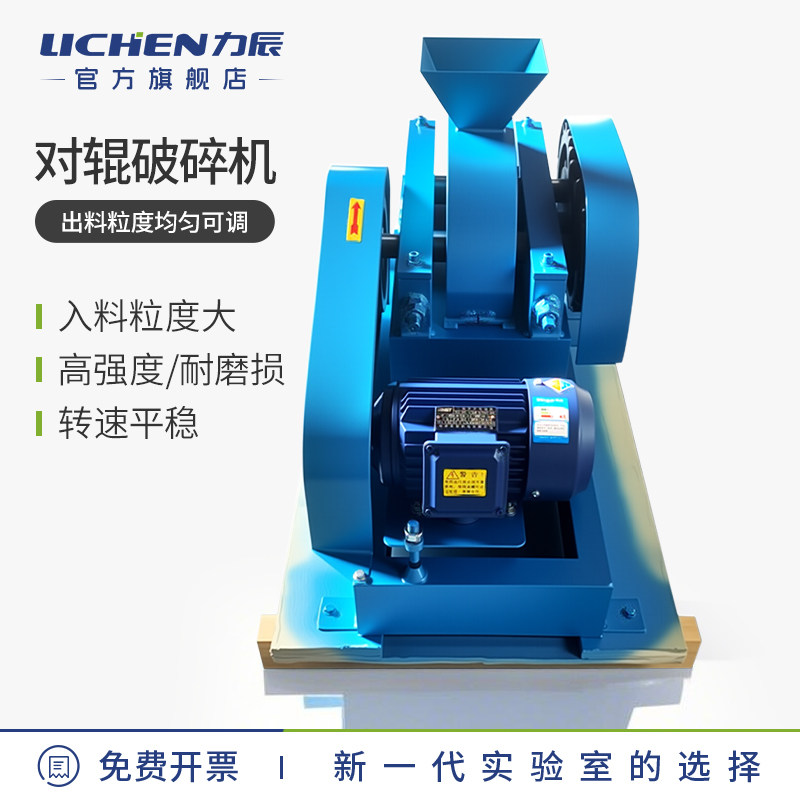 力辰科技对辊破碎机矿石岩石齿辊式双辊破碎仪齿辊式粉碎机挤压式