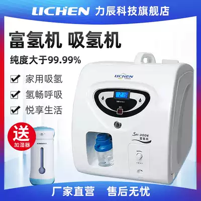 Lichen Technology Household multi-function hydrogen enrichment machine Hydrogen suction machine High concentration hydrogen generator Hydrogen generator suction machine