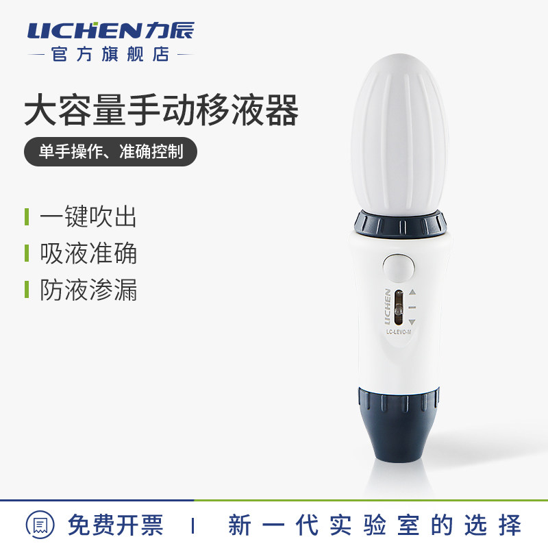 大容量手动移液器适用于实验室0.1-100ml的Levo加样枪
