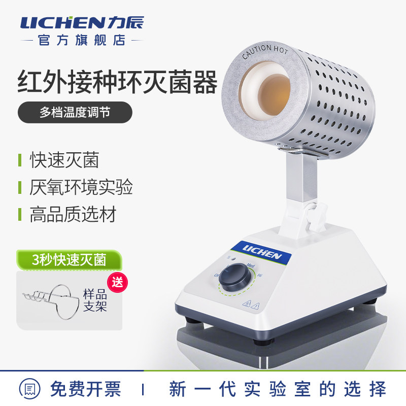 力辰科技红外接种环灭菌器电热高温消毒LSA系列红外灭菌器实验室