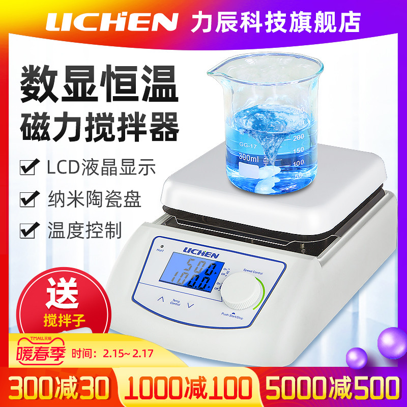 Lichen Technology Constant Temperature Magnetic Stirrer Laboratory Small Mini Digital Magnetic Heating Electric Mixer