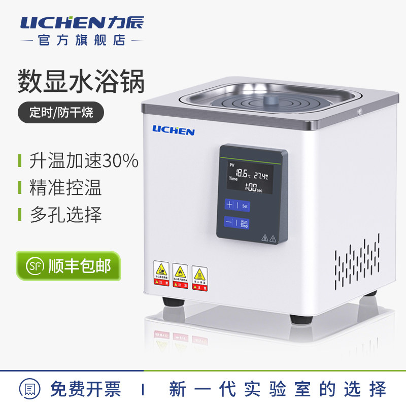 力辰科技防干烧恒温水浴锅单双四孔实验室水箱油浴磁力搅拌加热