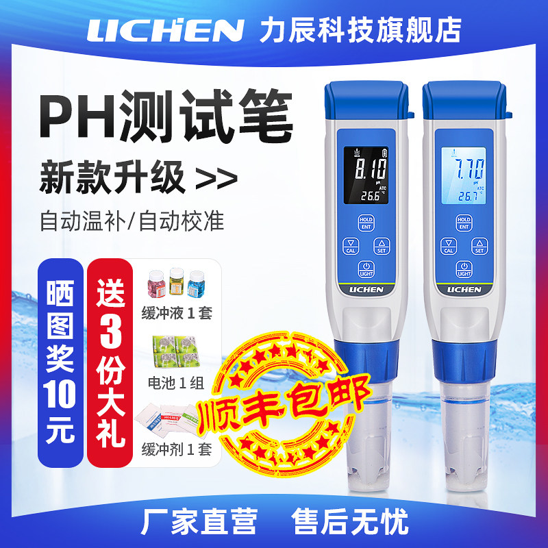 Lichen Technology PH Meter Industrial High Precision Water Quality Ph Test Pen Fish Tank Aquarium PH PH PH Detector